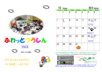 ふわっとつうしん　vol.2