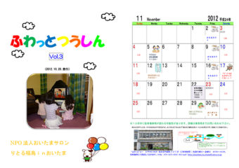 ふわっとつうしん　vol.3