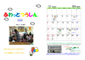 ふわっとつうしん　vol.4