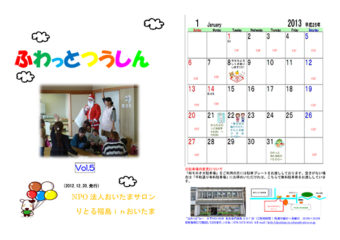 ふわっとつうしん　vol.5