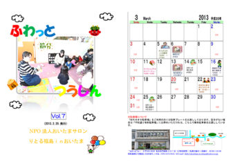 ふわっとつうしん vol.7