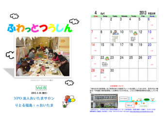 ふわっとつうしん vol.8