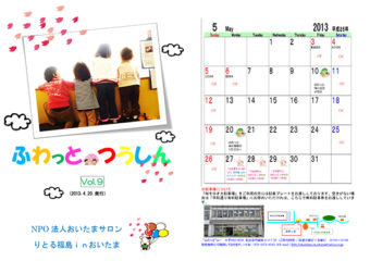 ふわっとつうしん vol.9