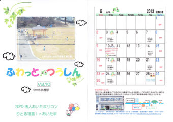 ふわっとつうしん vol.10