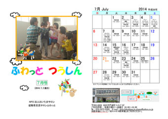 ふわっとつうしん 2014年7月号
