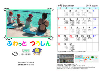 ふわっとつうしん 2014年9月号