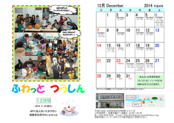 ふわっとつうしん 2014年12月号