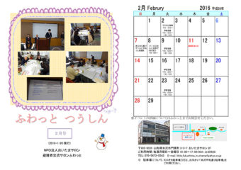 ふわっとつうしん 2016年2月号