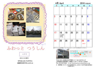 ふわっとつうしん 2016年4月号