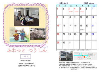 ふわっとつうしん 2016年5月号