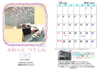 ふわっとつうしん 2016年7月号