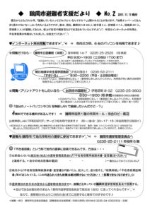 鶴岡市避難者支援だより 第2号