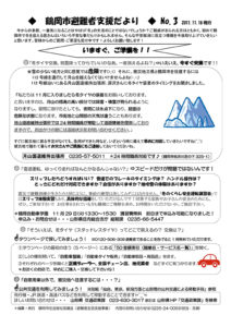 鶴岡市避難者支援だより 第3号