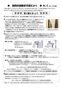 鶴岡市避難者支援だより 第4号