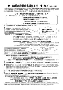鶴岡市避難者支援だより 第5号