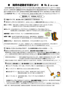 鶴岡市避難者支援だより 第6号