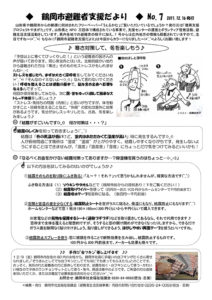鶴岡市避難者支援だより 第7号