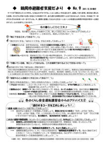 鶴岡市避難者支援だより 第9号