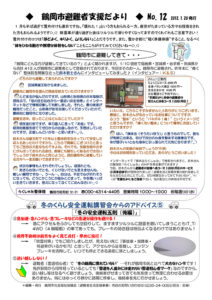 鶴岡市避難者支援だより 第12号