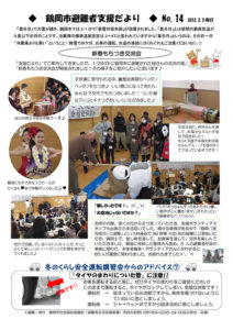 鶴岡市避難者支援だより 第14号