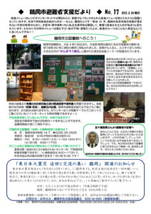 鶴岡市避難者支援だより 第17号