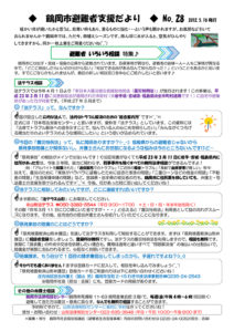鶴岡市避難者支援だより 第28号