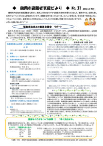 鶴岡市避難者支援だより 第31号