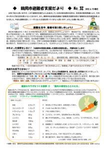 鶴岡市避難者支援だより 第32号