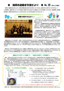 鶴岡市避難者支援だより 第33号