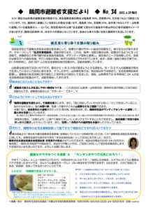 鶴岡市避難者支援だより 第34号