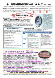 鶴岡市避難者支援だより 第37号