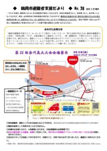鶴岡市避難者支援だより 第38号