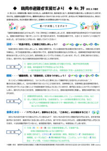 鶴岡市避難者支援だより 第39号