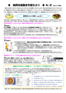 鶴岡市避難者支援だより 第41号