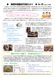 鶴岡市避難者支援だより 第43号