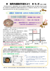 鶴岡市避難者支援だより 第45号