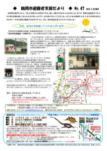 鶴岡市避難者支援だより 第47号