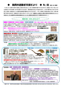 鶴岡市避難者支援だより 第48号