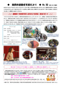 鶴岡市避難者支援だより 第50号