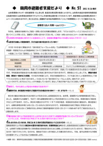 鶴岡市避難者支援だより 第51号