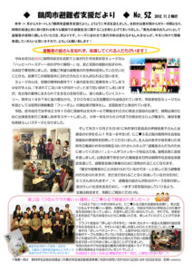 鶴岡市避難者支援だより 第52号