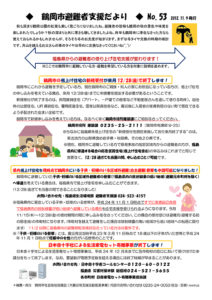 鶴岡市避難者支援だより 第53号