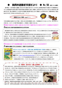 鶴岡市避難者支援だより 第54号