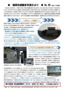 鶴岡市避難者支援だより 第55号