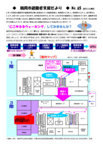 鶴岡市避難者支援だより 第65号