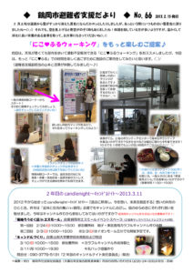 鶴岡市避難者支援だより 第66号