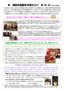 鶴岡市避難者支援だより 第67号