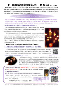 鶴岡市避難者支援だより 第69号