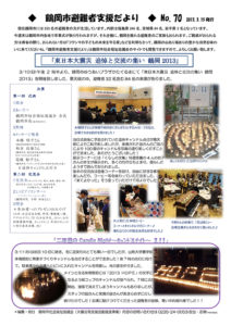 鶴岡市避難者支援だより 第70号