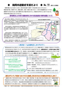 鶴岡市避難者支援だより 第71号